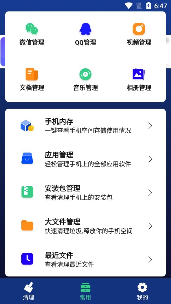 内存极速清理手机软件app截图