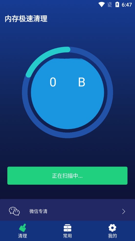 内存极速清理手机软件app截图