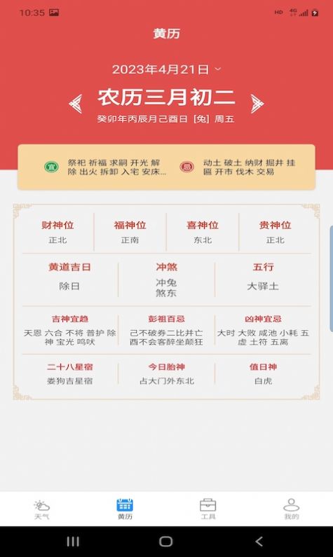 辉林天气新版下载手机软件app截图