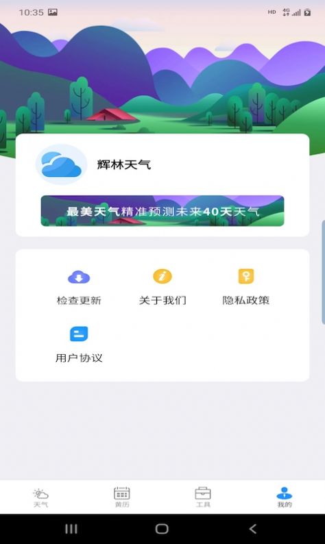 辉林天气新版下载手机软件app截图