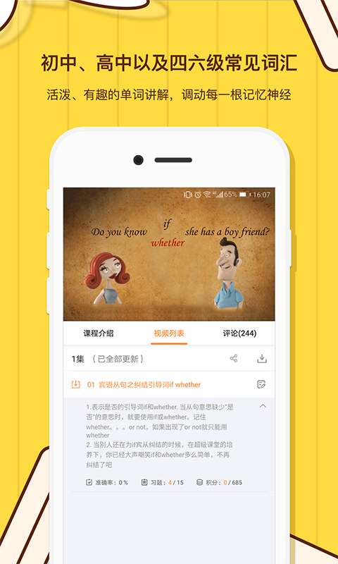 柠檬英语最新版手机软件app截图