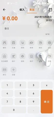猪猪记账手机软件app截图