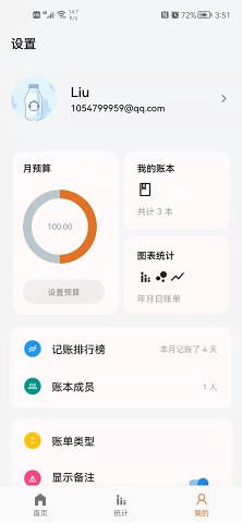 猪猪记账手机软件app截图