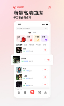 全民k歌官方版正版手机软件app截图