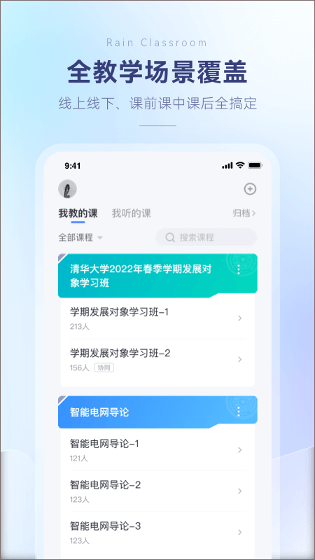 雨课堂app手机软件app截图