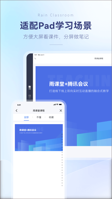雨课堂app手机软件app截图