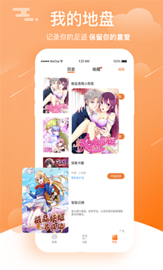 速看漫画手机软件app截图