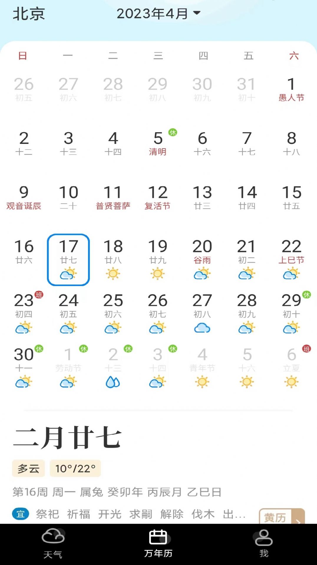 知道天气最新版下载手机软件app截图