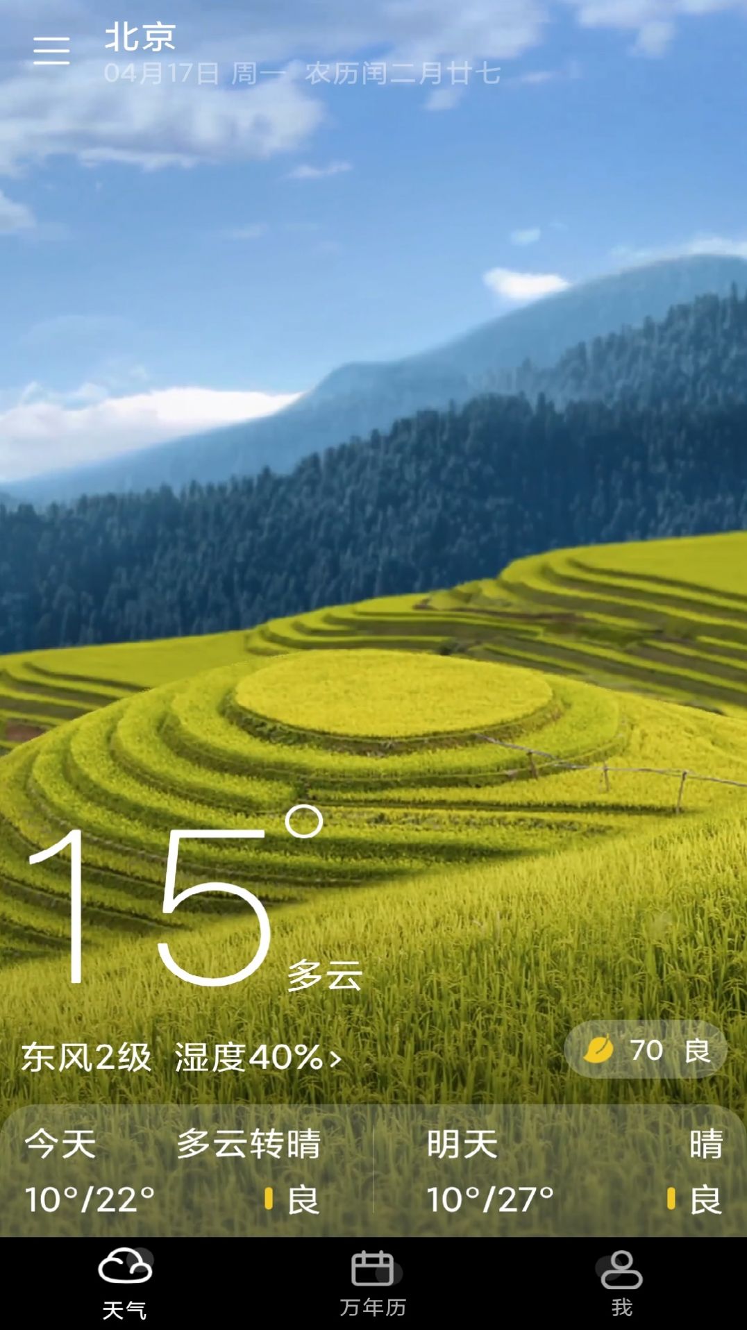 知道天气最新版下载手机软件app截图
