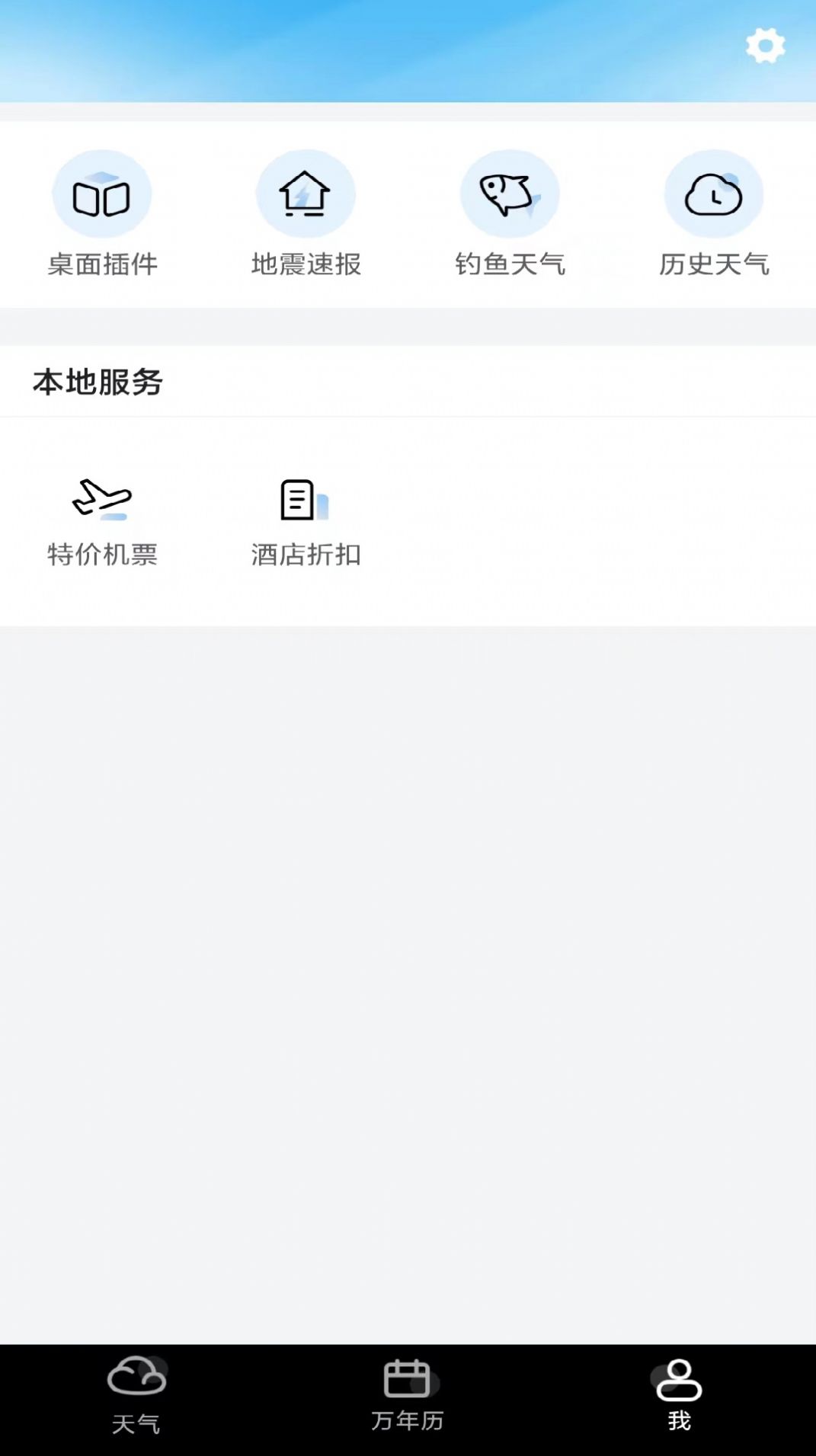 知道天气最新版下载手机软件app截图
