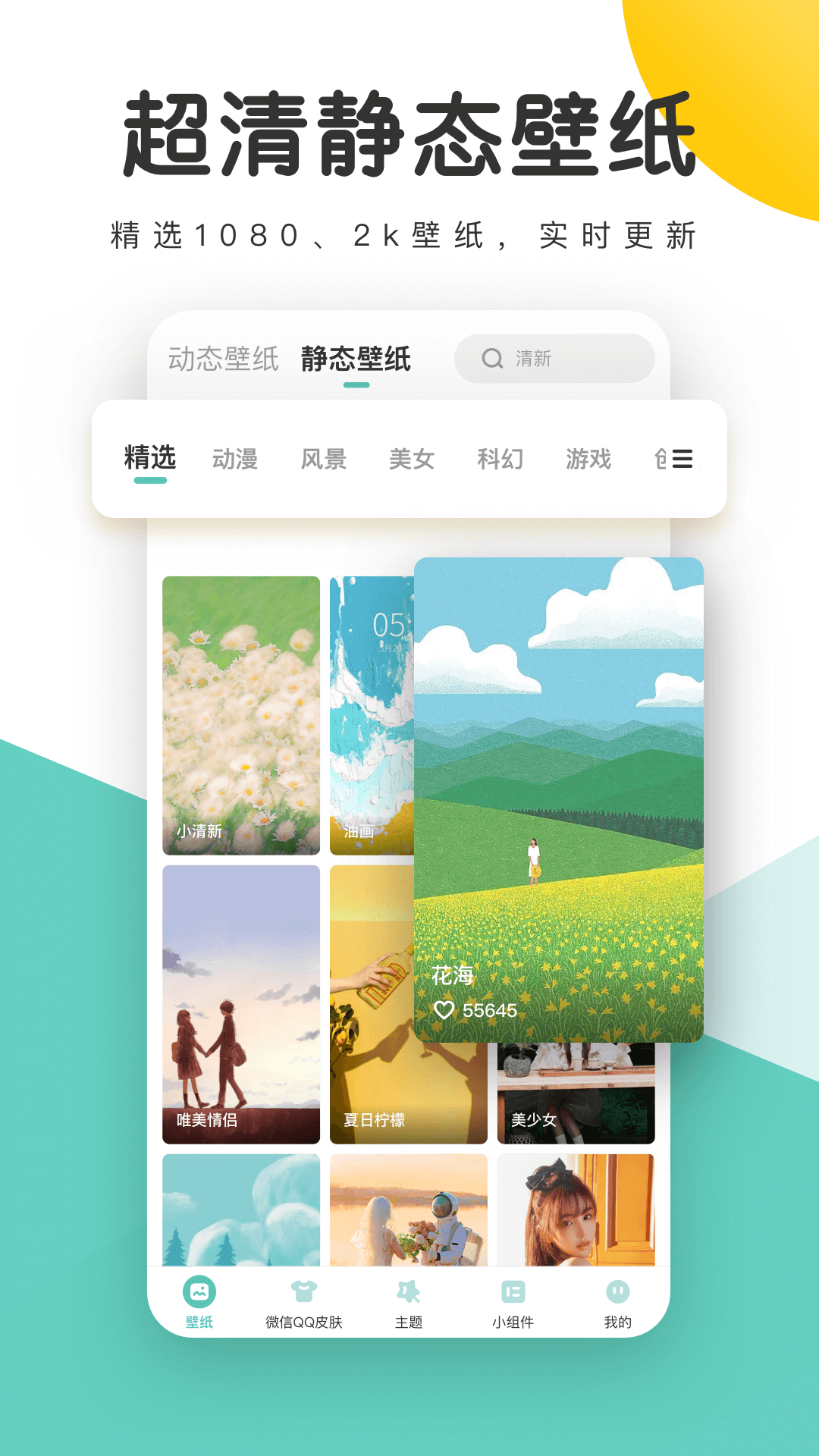 蜻蜓壁纸手机版下载手机软件app截图