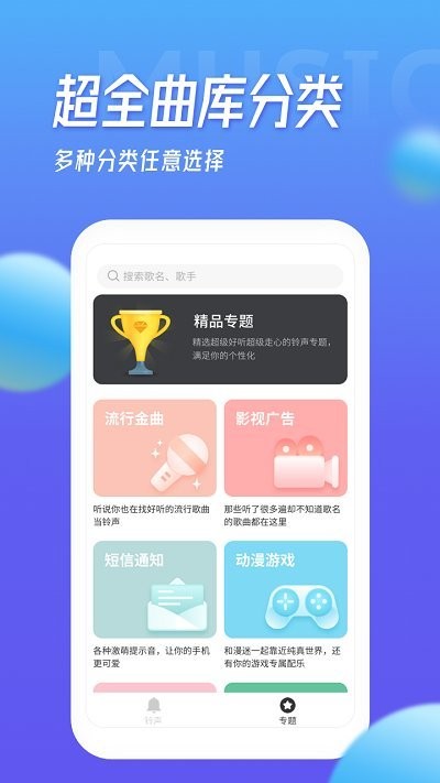 多宝铃声大全手机软件app截图