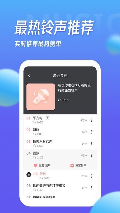 多宝铃声大全手机软件app截图