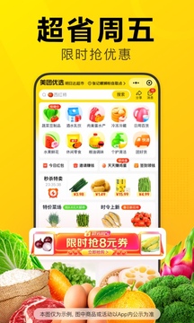 美团优选app下载安装手机软件app截图