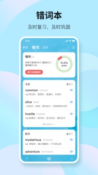 靠谱背单词最新版下载手机软件app截图