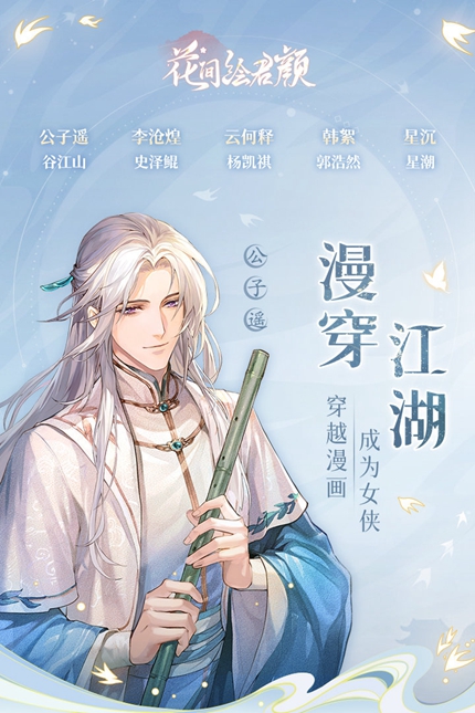 花间绘君颜公测版手游app截图