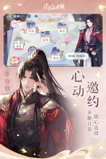 花间绘君颜公测版手游app截图