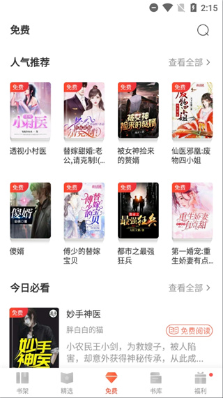 追更小说免费版下载手机软件app截图