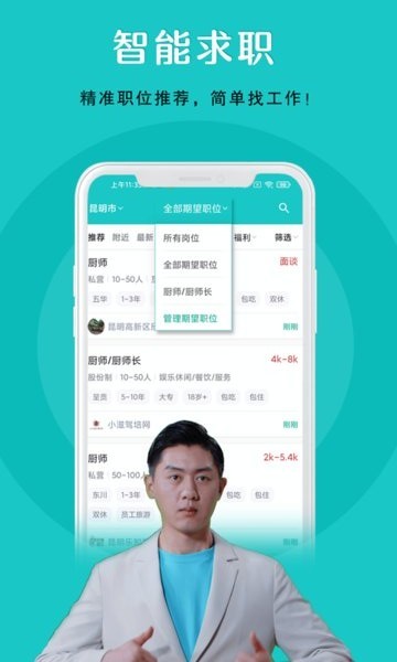 纳职招聘官网版下载安装手机软件app截图