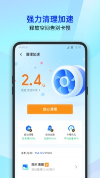 腾讯手机管家下载手机软件app截图
