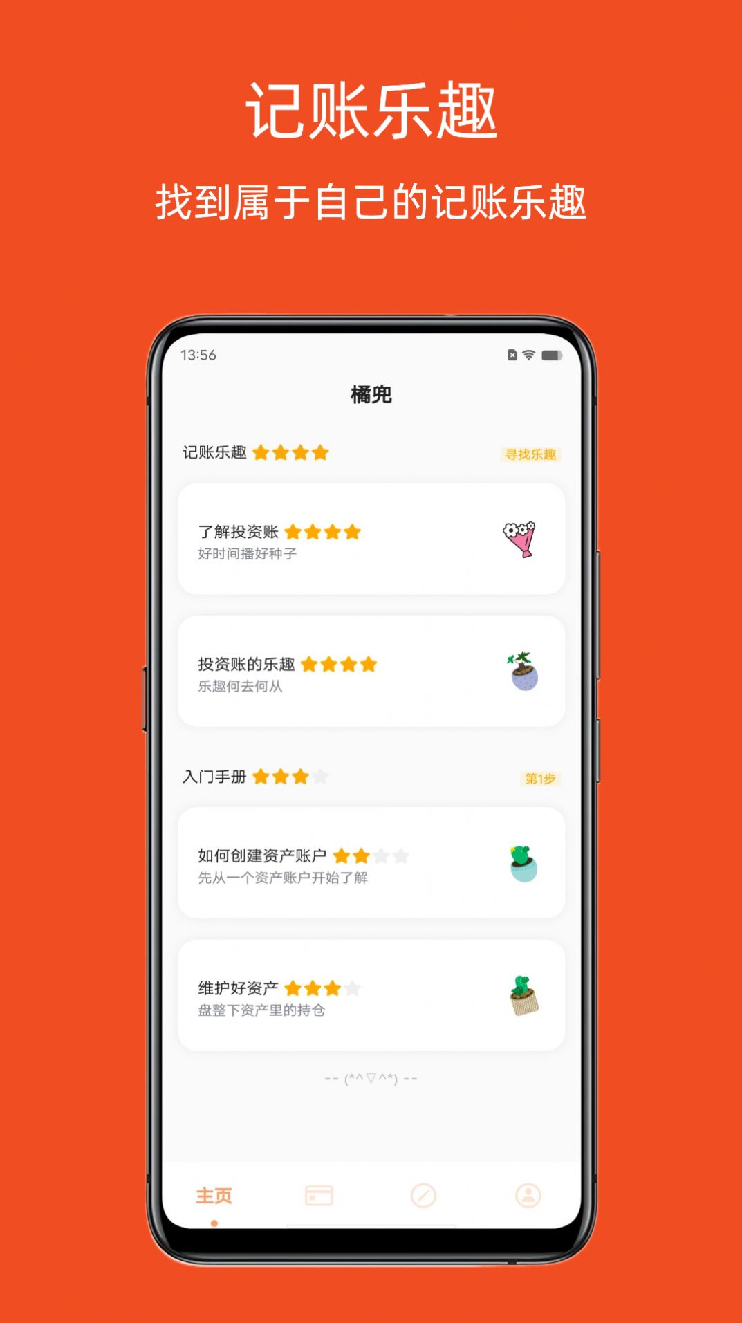 橘兜账本手机软件app截图