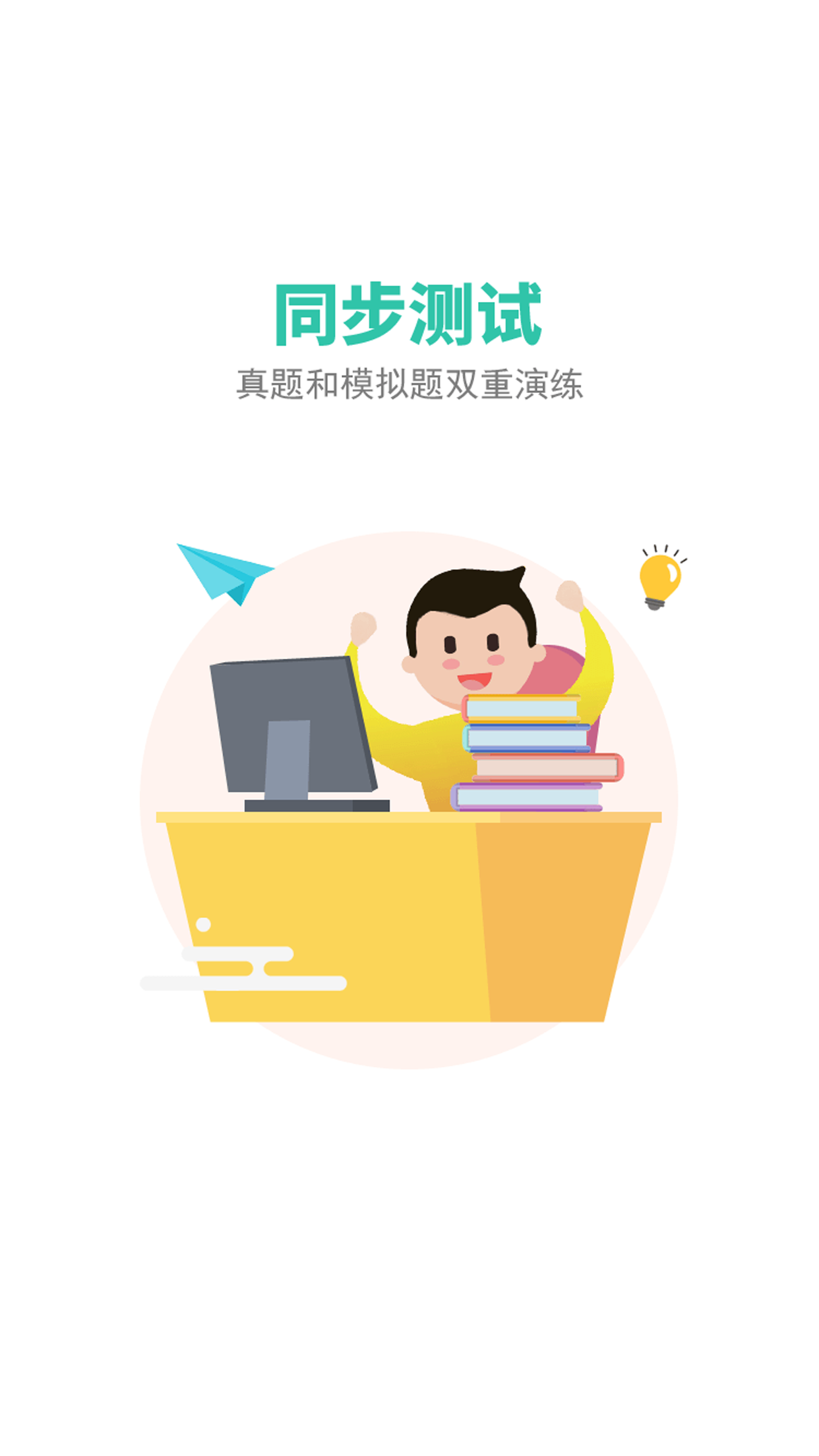 考研无忧管家手机软件app截图