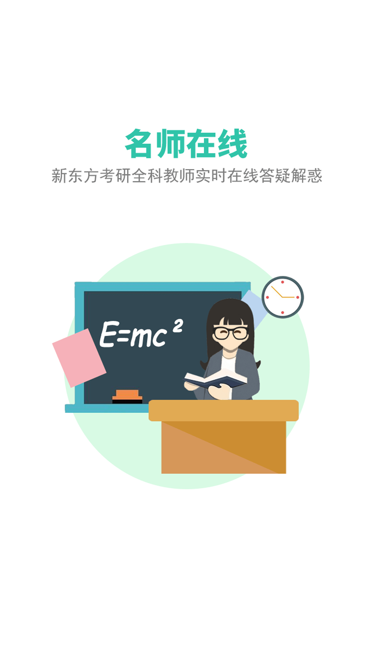 考研无忧管家手机软件app截图