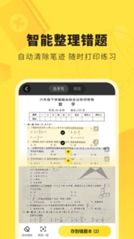 快对作业app下载安装官方版手机软件app截图