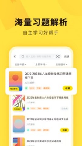 快对作业app下载安装官方版手机软件app截图