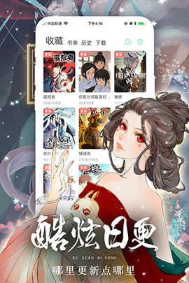 人人漫画手机软件app截图