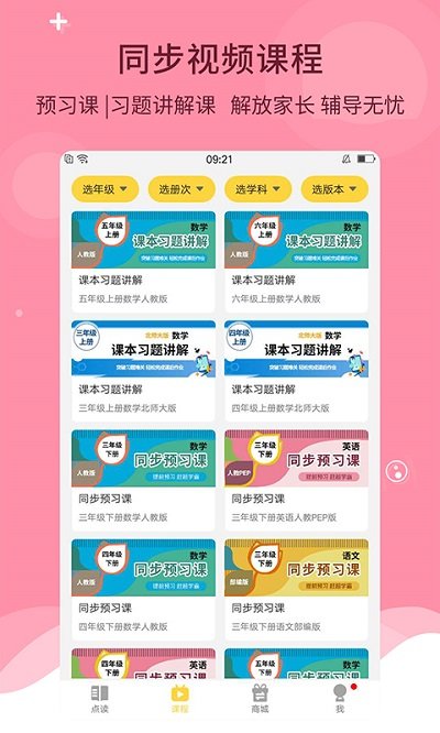 倍速课堂app正版手机软件app截图