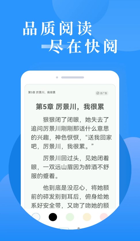 快阅免费小说阅读器下载手机软件app截图