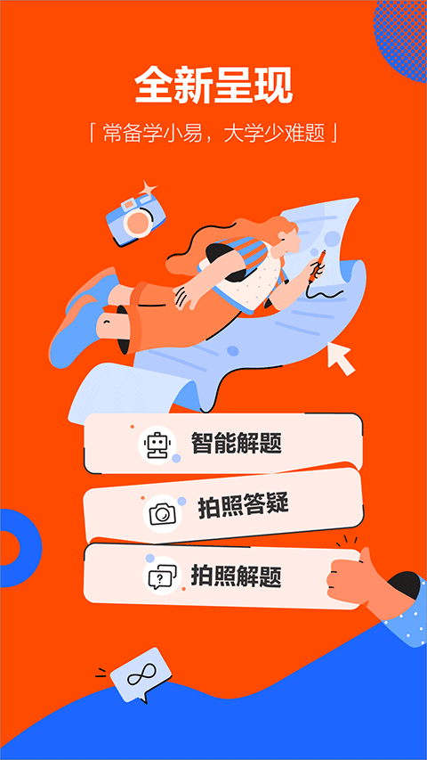 学小易旧版手机软件app截图