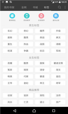 微微免费阅读小说App手机软件app截图