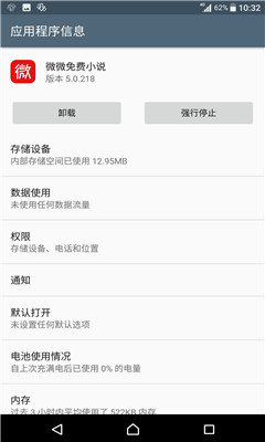 微微小说免费版下载手机软件app截图