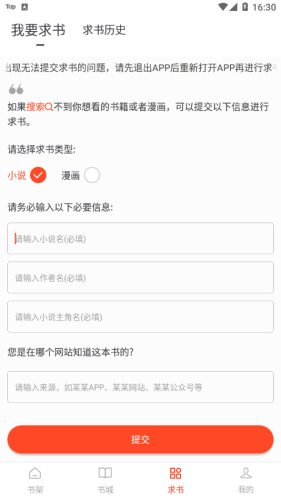 追书大全app下载无广告版手机软件app截图