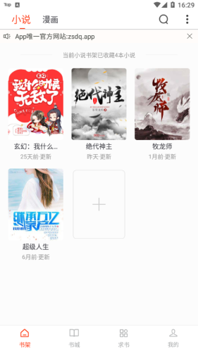 追书大全app下载无广告版手机软件app截图
