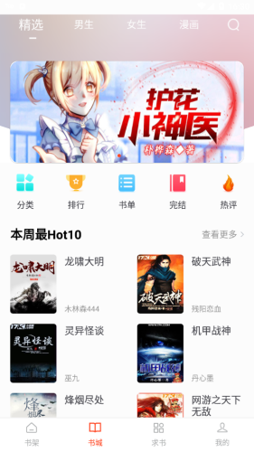 追书大全app下载无广告版手机软件app截图