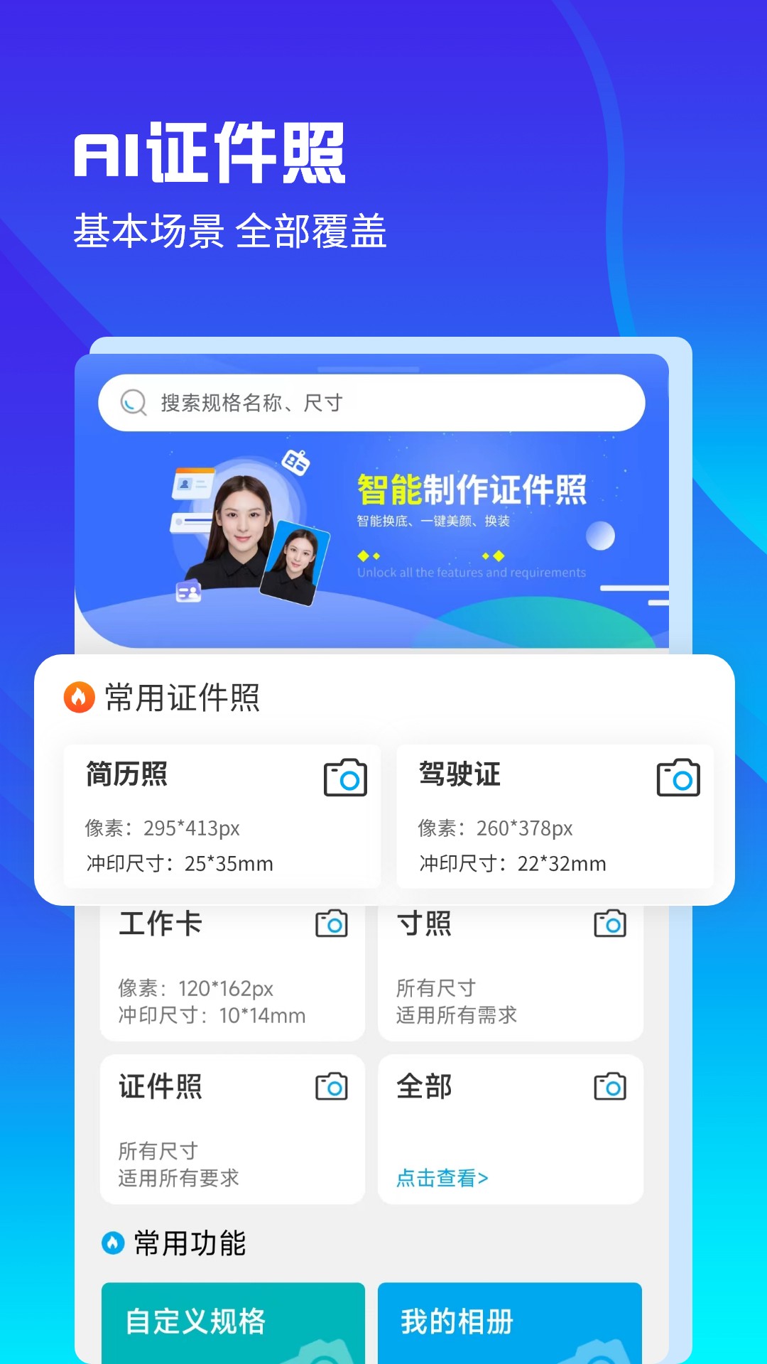 AI正装证件照手机软件app截图