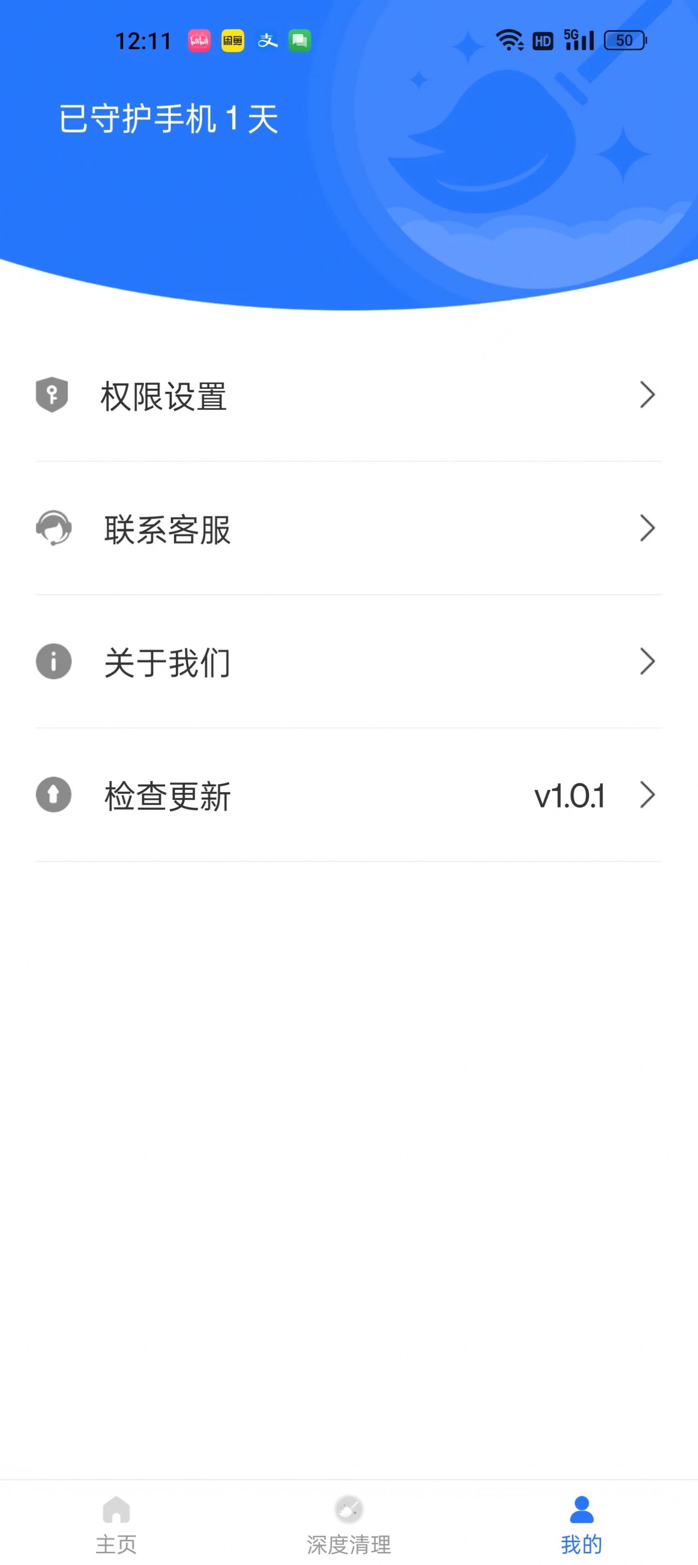 畅速清理手机软件app截图
