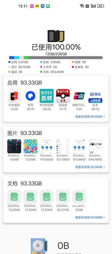 畅速清理手机软件app截图