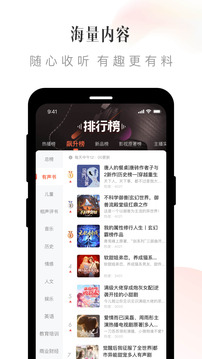 喜马拉雅fm平台手机软件app截图