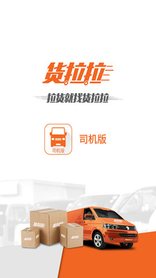 货拉拉司机最新版app下载安装手机软件app截图