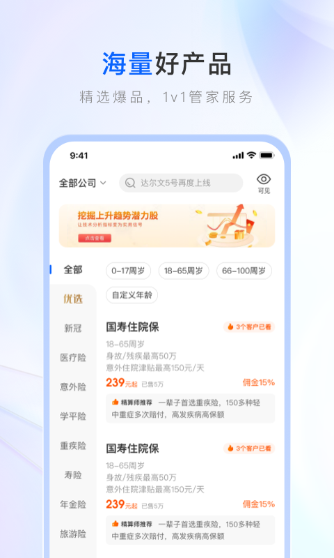 保险师最新版app下载安装手机软件app截图