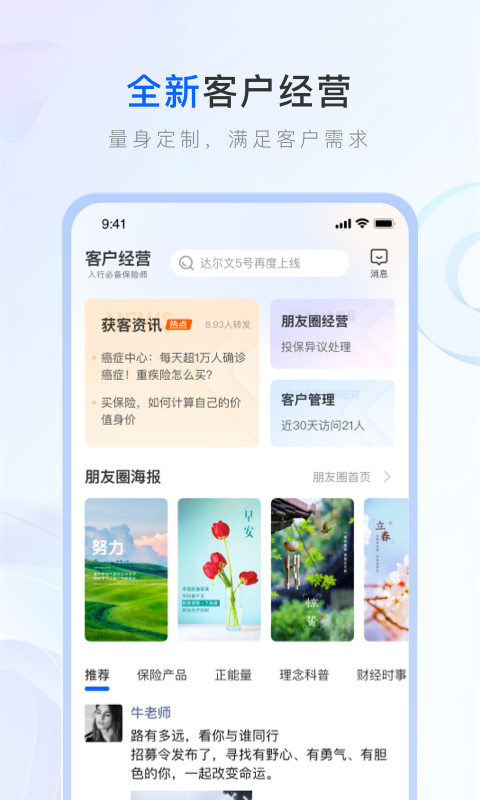 保险师最新版app下载安装手机软件app截图