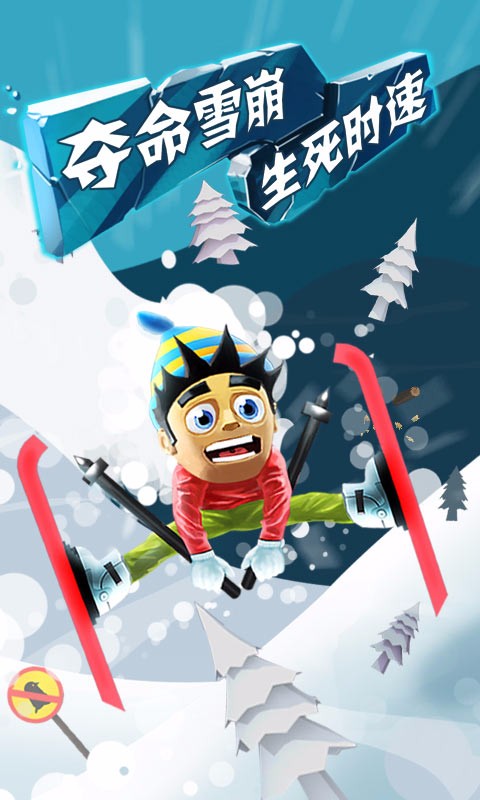 滑雪大冒险手游下载手游app截图
