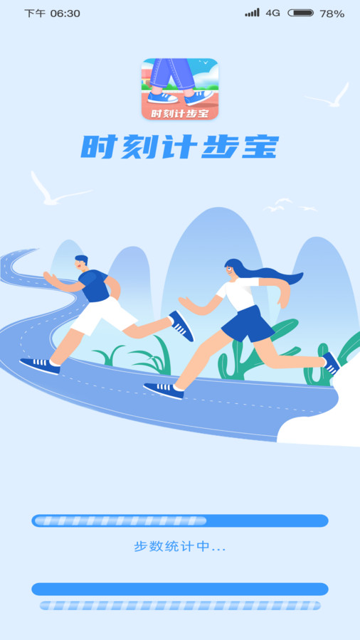 时刻计步宝手机软件app截图