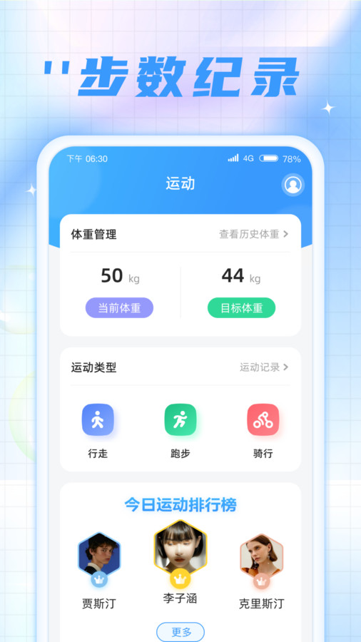 时刻计步宝手机软件app截图