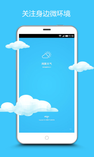 网聚天气手机软件app截图