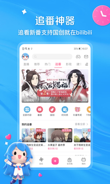 哔哩哔哩app安装手机软件app截图